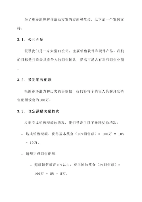 公司配额激励方案