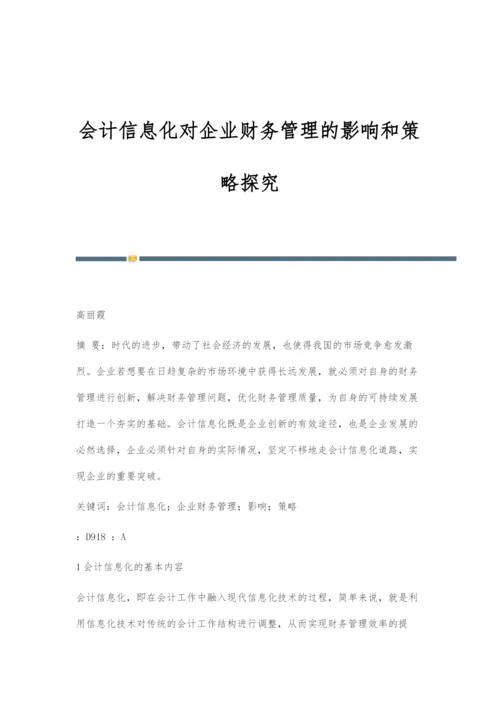 会计信息化对企业财务管理的影响和策略探究.docx