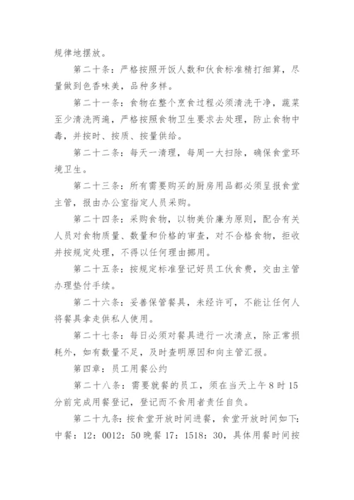 公司员工食堂管理规章制度_3.docx