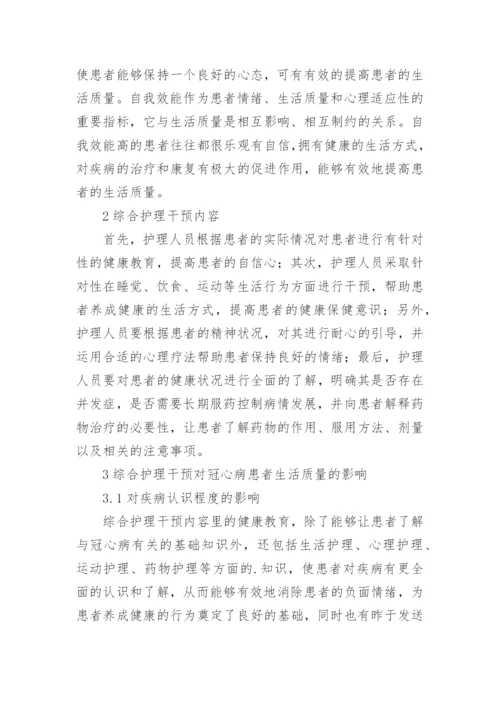 冠心病医学论文.docx