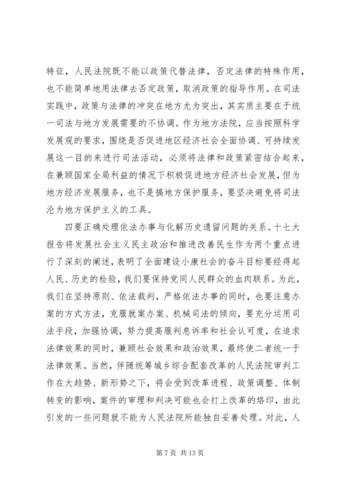 学习十七大为城乡统筹发展提供良好司法保障.docx