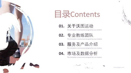 健身健康运动会拳馆培训班跑步PPT模板