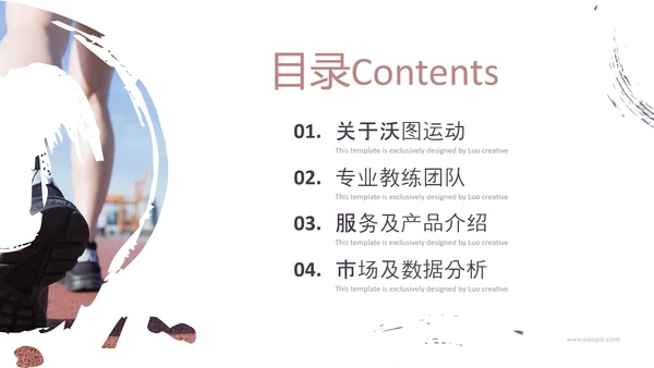 健身健康运动会拳馆培训班跑步PPT模板