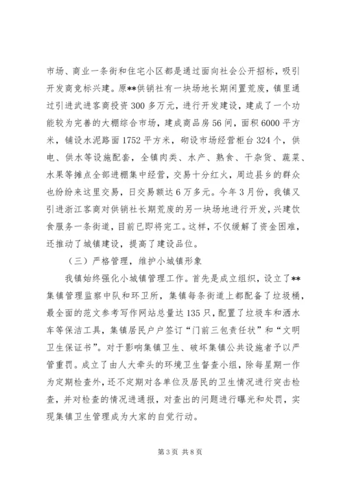 关于XX镇小城镇建设的调查与思考 (6).docx