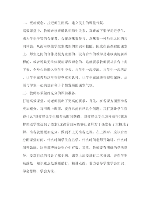 精编高效课堂培训心得体会范文2).docx