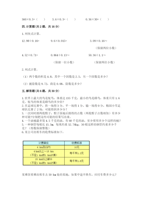 人教版五年级上册数学期末考试试卷精品（各地真题）.docx
