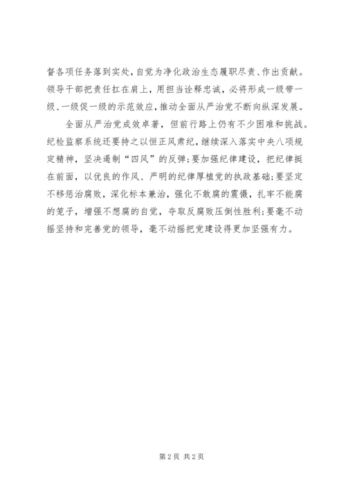 学习十九大全面从严治党心得体会[精选] (4).docx