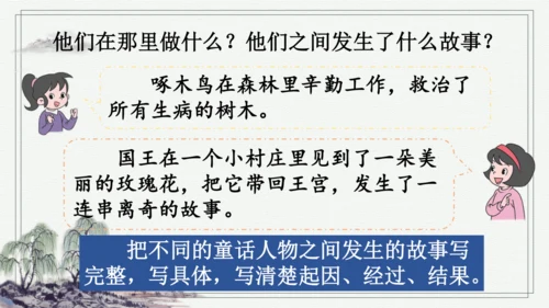 部编版三年级上册语文 习作：我来编童话 课件