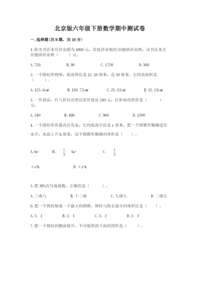 北京版六年级下册数学期中测试卷含完整答案（各地真题）.docx