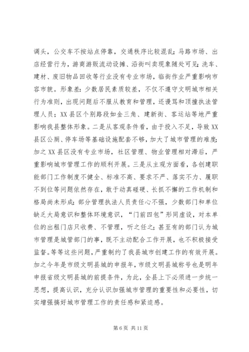县委常委在全县文明城市创建工作动员大会上的讲话_1.docx