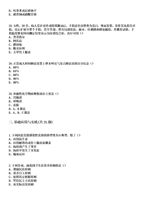 2023年04月2023江苏扬州市妇幼保健院招聘备案制工作人员47人笔试上岸历年高频考卷答案解析