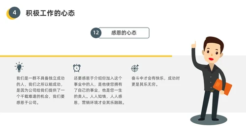 黄色水彩插画员工的十大心态企业培训PPT课件人际交往