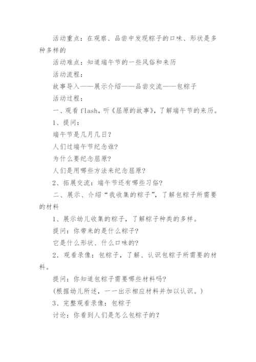 端午节教案中班.docx