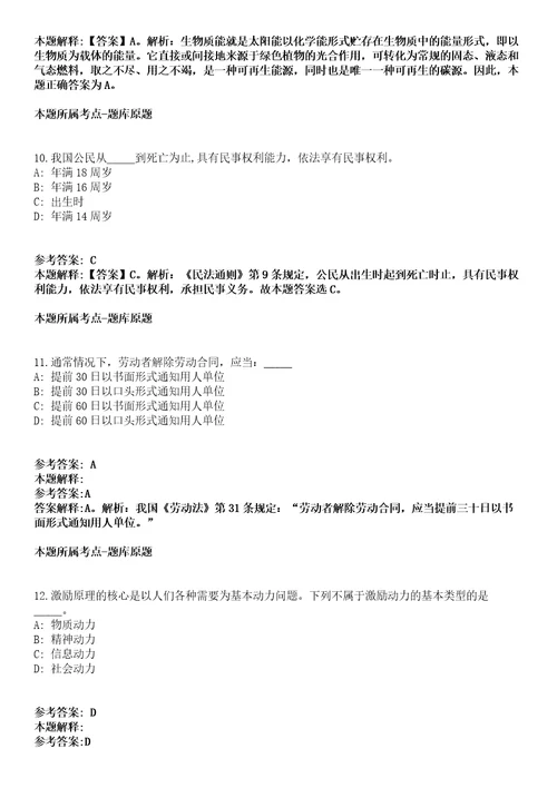 海南屯昌县各居居民服务中心2022年招聘13名人员模拟卷第22期含答案详解