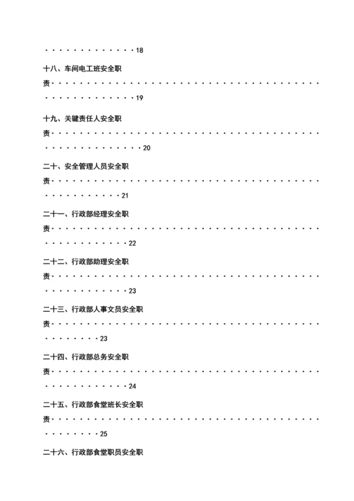 危险化学品从业单位安全生产标准化系列文件模板.docx