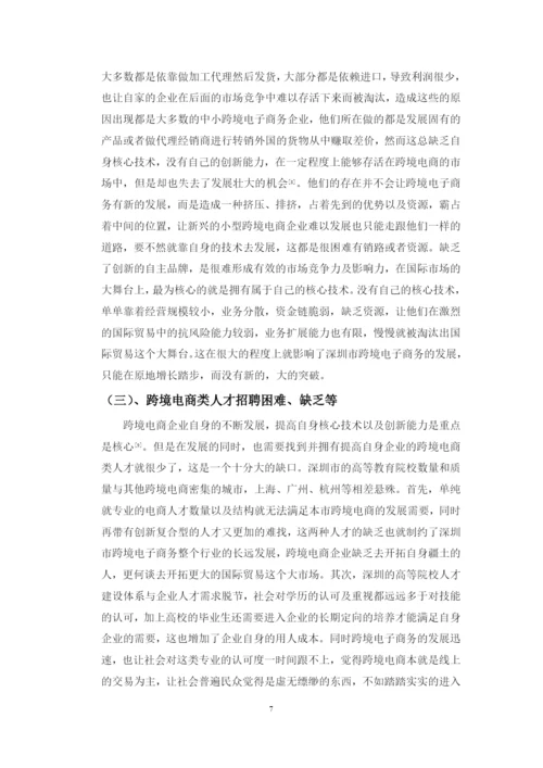 毕业论文温佳豪2.docx