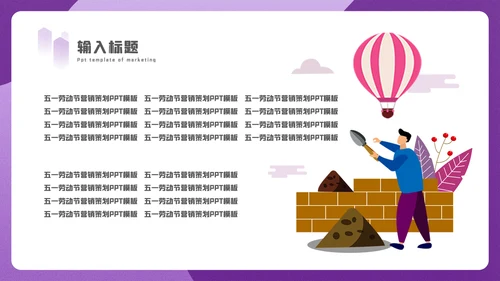 五一节劳动盖房子土建施工通用PPT模板