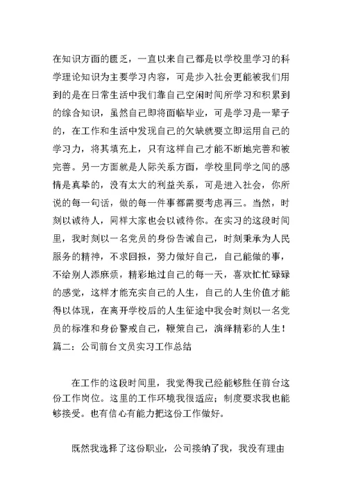 前台接待实习工作总结