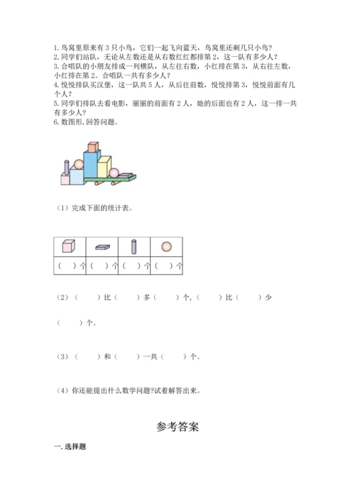 人教版一年级上册数学期中测试卷ab卷.docx