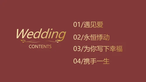 红色喜庆婚礼舞台开场片头相册婚礼PPT模板
