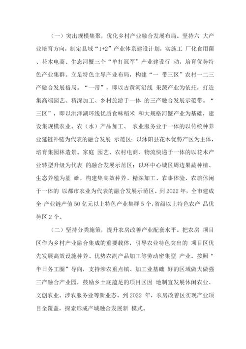 关于促进乡村产业振兴加快农村一二三产业融合发展的实施方案.docx