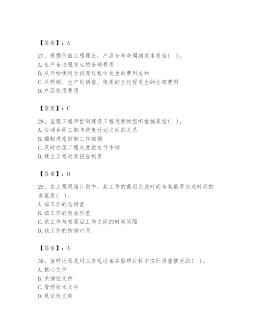 2024年设备监理师之质量投资进度控制题库含完整答案（名校卷）.docx