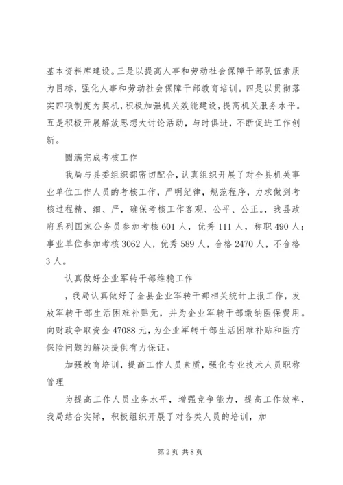 人事劳动和社会保障局工作总结.docx