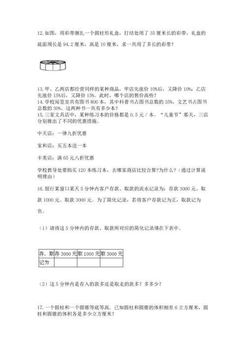 六年级小升初数学解决问题50道及完整答案（全优）.docx