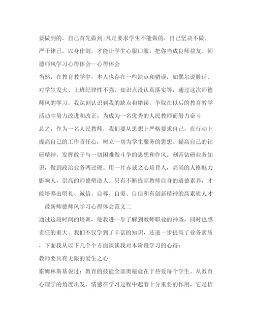 精编师德师风学习心得体会范文3篇3.docx