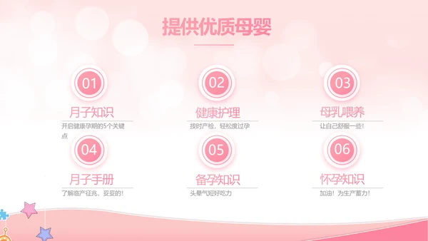 粉色唯美母婴婴儿护理宣传动态PPT