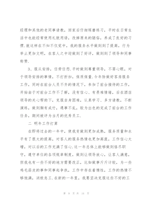 酒店前台上半年工作总结.docx