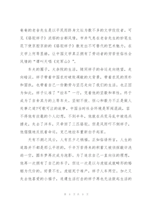 骆驼祥子小说五六章读后感500字5篇.docx