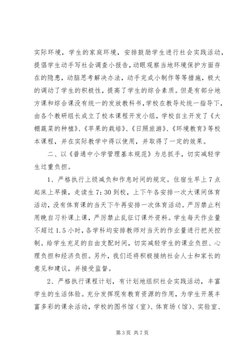 学校素质教育工作汇报材料.docx