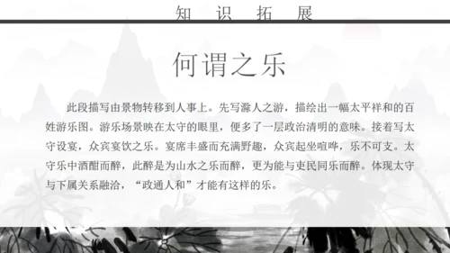 人教版初二年级语文《醉翁亭记》通用PPT课件