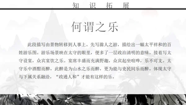 人教版初二年级语文《醉翁亭记》通用PPT课件