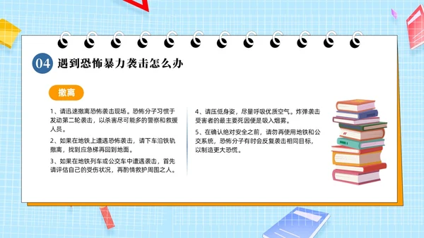 蓝色黄色简卡通防恐防暴安全童行安全教育PPT模板