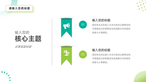 绿蓝创意时尚简约商业计划书PPT模板