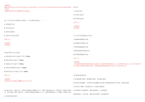 2022年08月常德桃源县公开招聘医疗岗人员一考试参考题库含详解