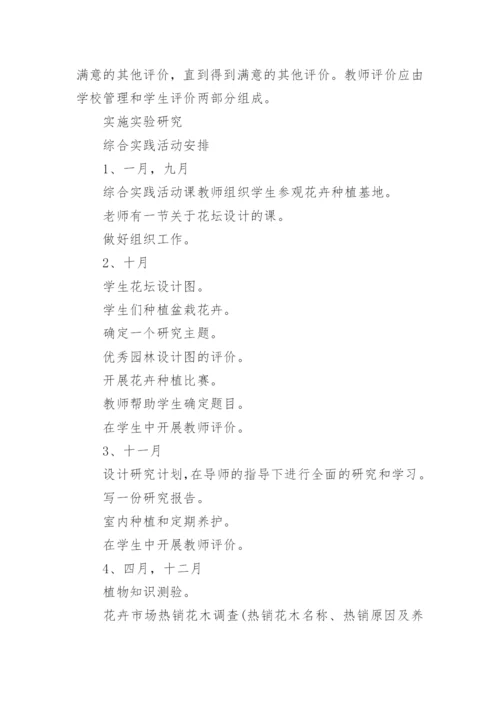 综合实践课程实施方案.docx