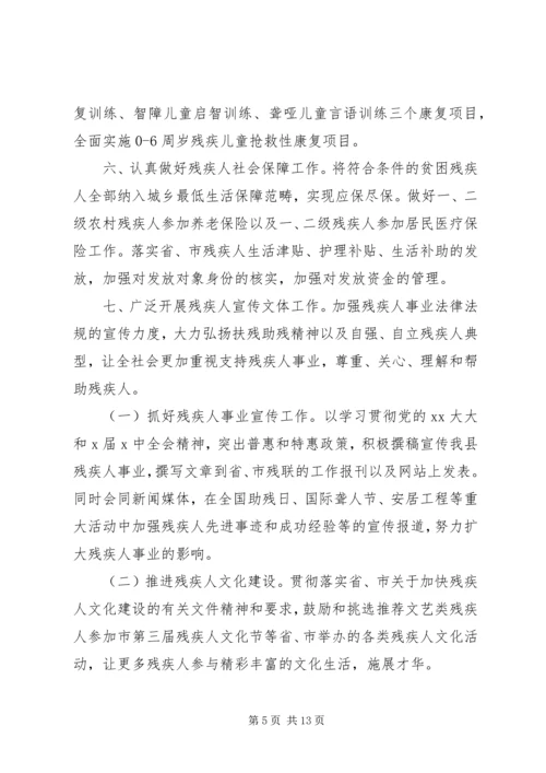 残联年度残疾人工作计划及安排.docx