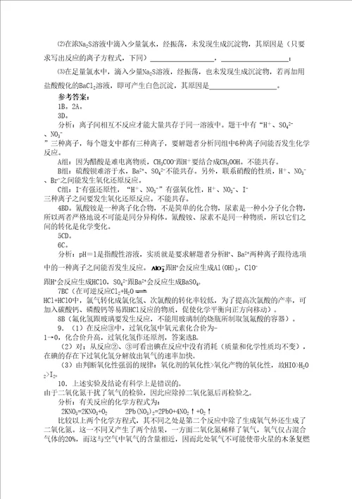 高三化学非金属元素的梳理和综合教案