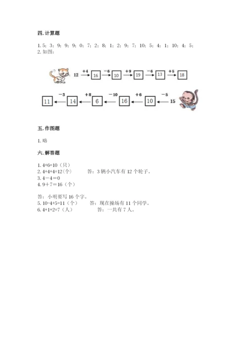小学数学试卷一年级上册数学期末测试卷及答案（最新）.docx