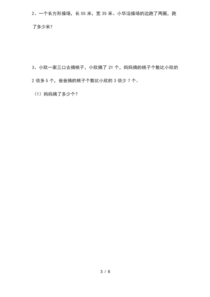 新苏教版三年级数学下册期末考试卷含答案.docx