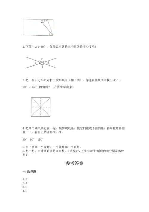 北京版四年级上册数学第四单元 线与角 测试卷及完整答案（考点梳理）.docx