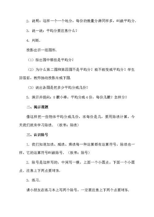小学二年级数学表内除法教案设计