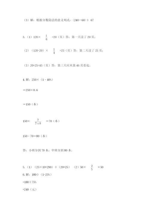 2022年人教版六年级上册数学期末测试卷及参考答案【轻巧夺冠】.docx