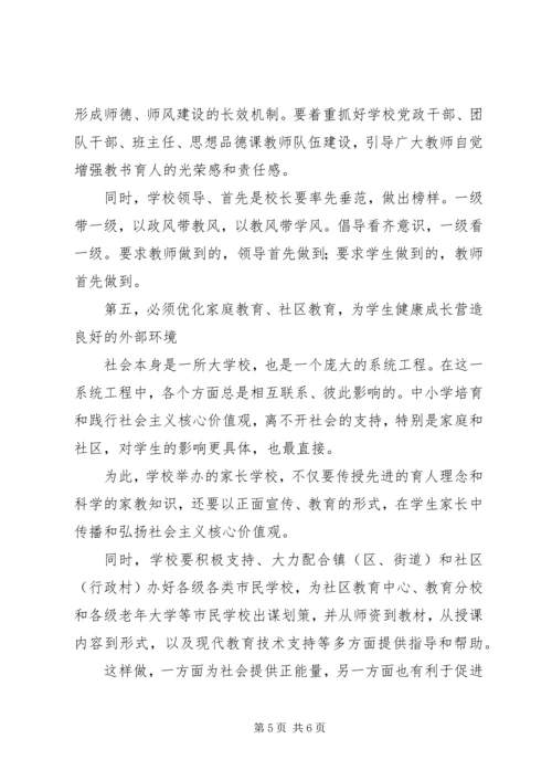 关于中小学培育和践行社会主义核心价值观的思考.docx