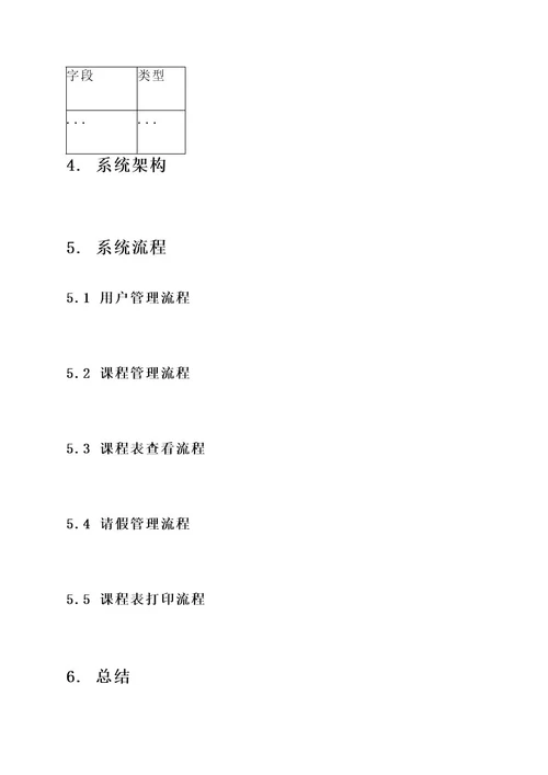 课程表系统设计方案