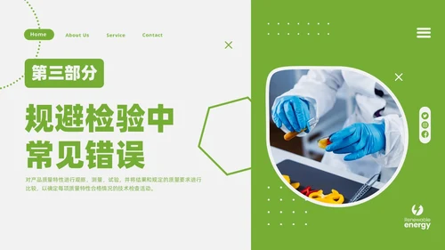 绿色商务实拍风质检员管理培训PPT课件检验