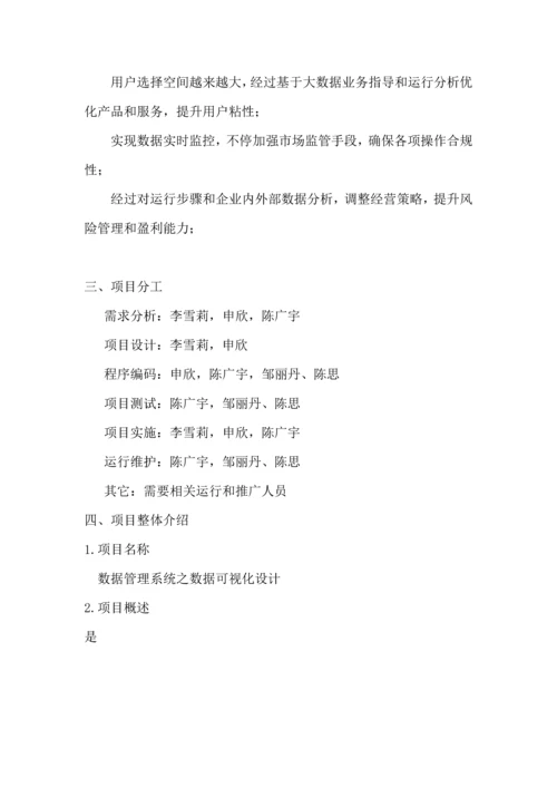 数据标准管理系统之数据可视化设计.docx